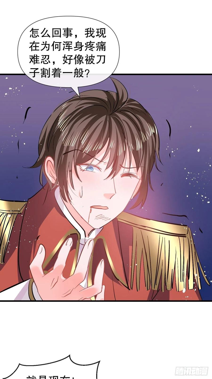 《系统之小公主攻略》第86话 把绮丽关起来 第47页