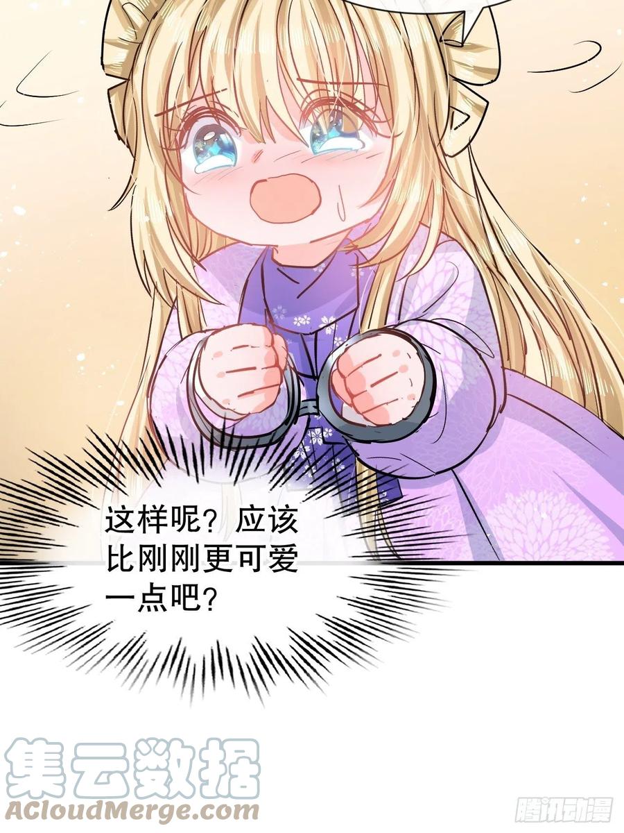 《系统之小公主攻略》第86话 把绮丽关起来 第4页