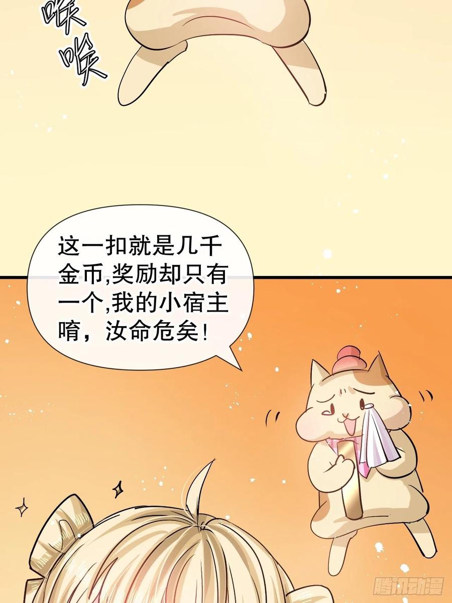 《系统之小公主攻略》第86话 把绮丽关起来 第9页