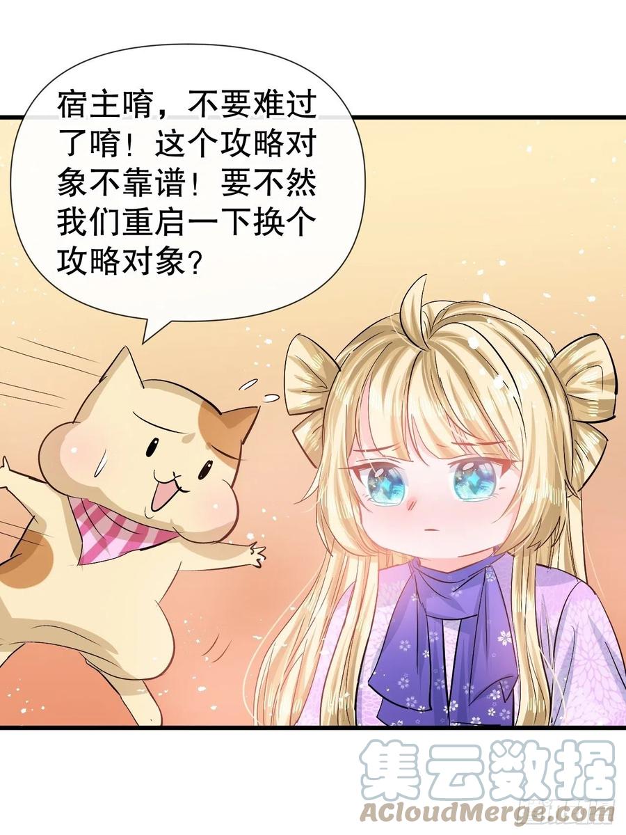《系统之小公主攻略》第85话 他就是我爸爸 第11页