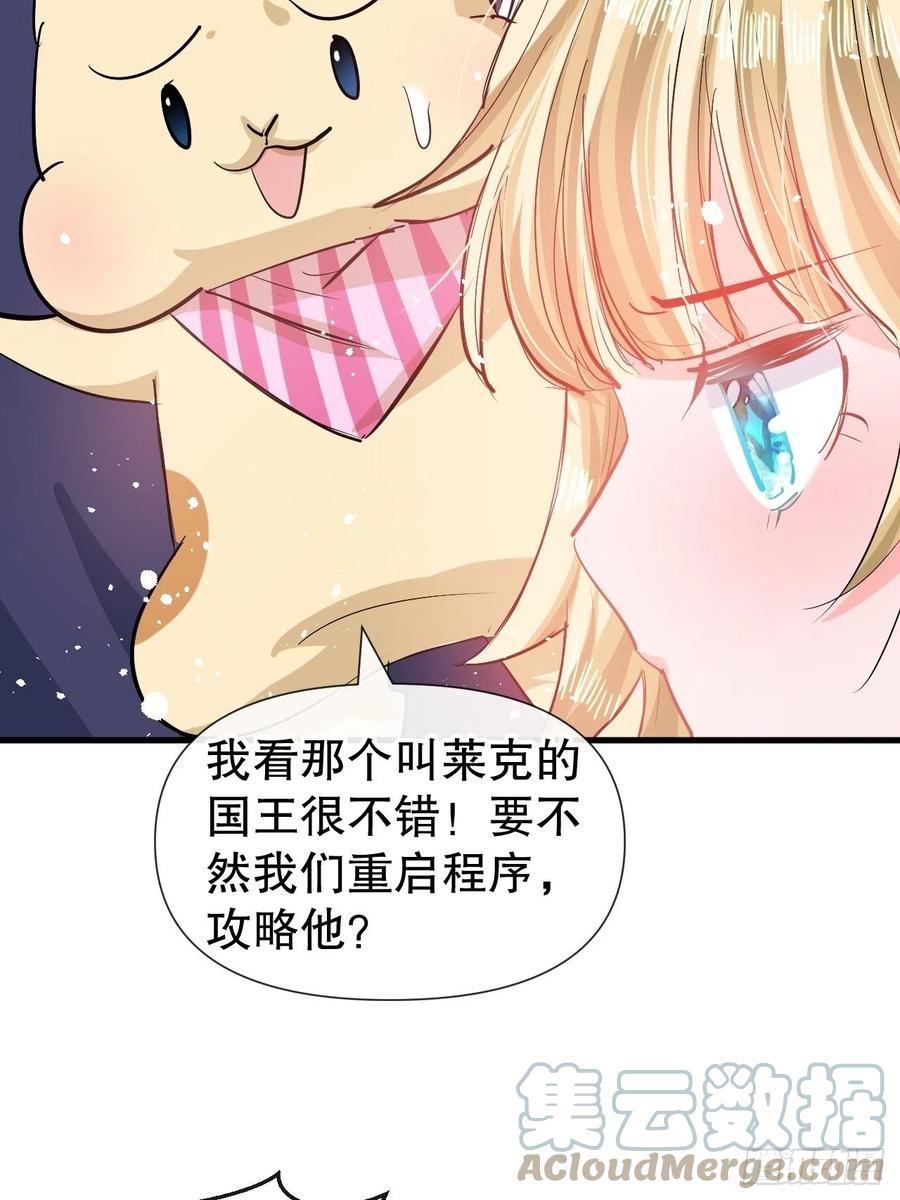 《系统之小公主攻略》第85话 他就是我爸爸 第13页