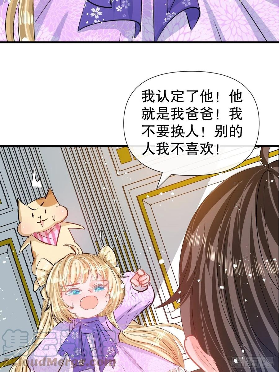 《系统之小公主攻略》第85话 他就是我爸爸 第15页