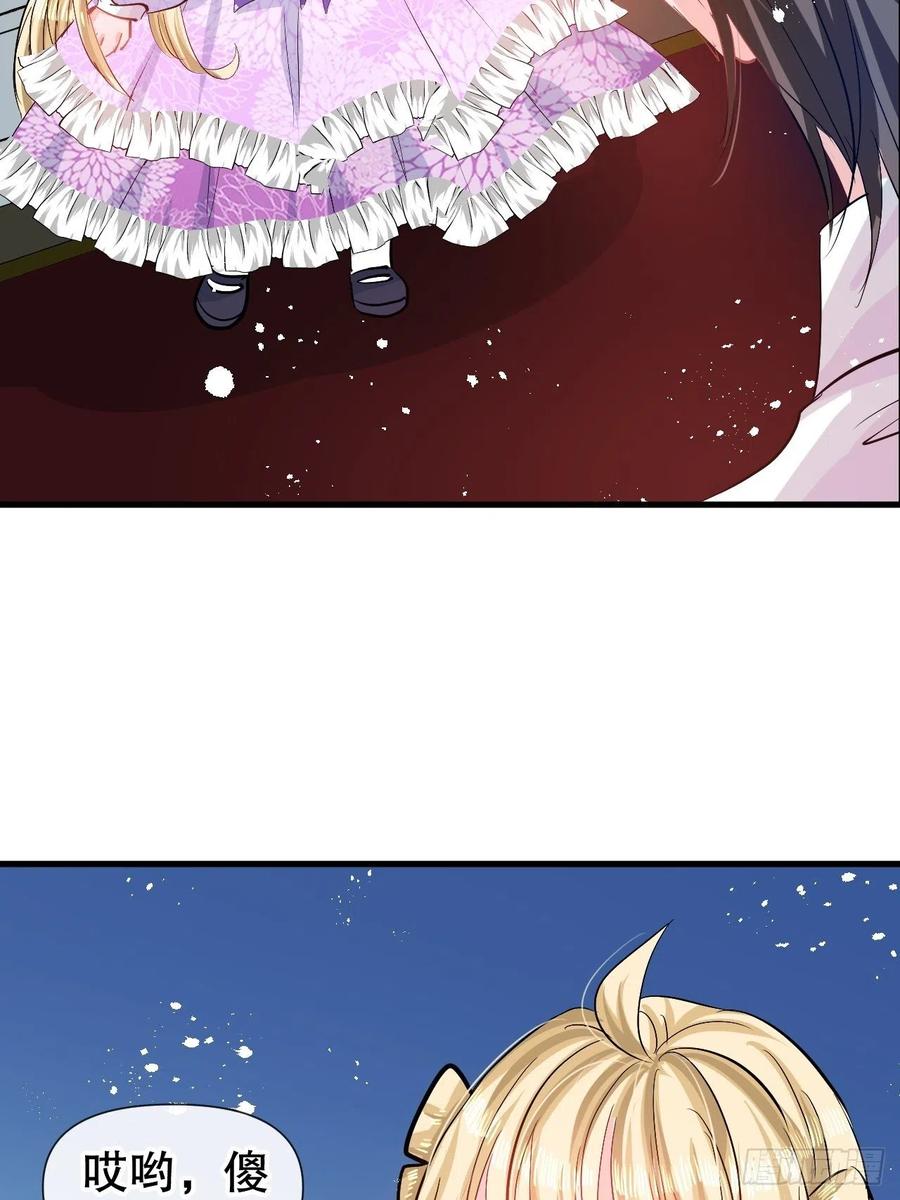 《系统之小公主攻略》第85话 他就是我爸爸 第16页