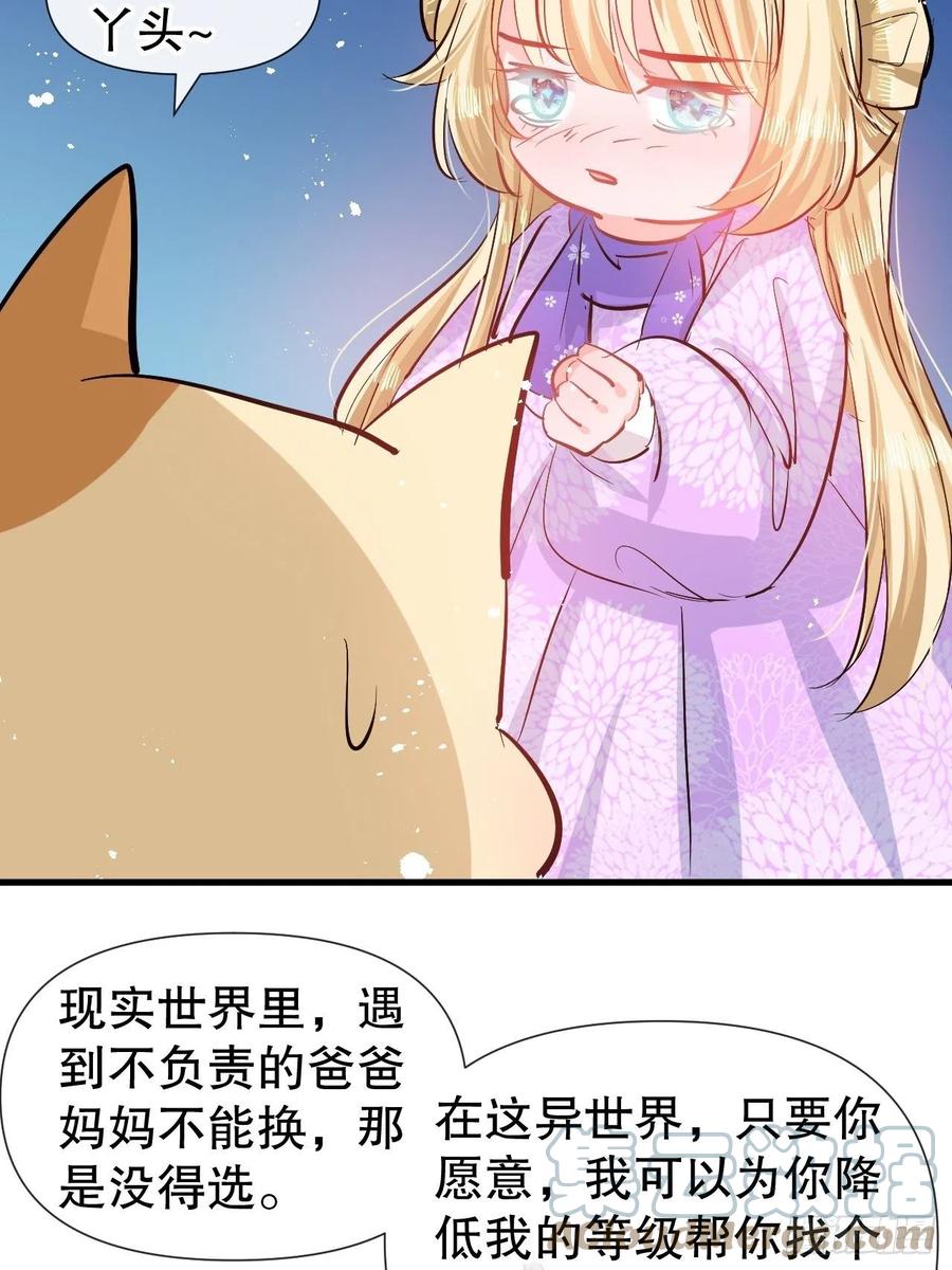 《系统之小公主攻略》第85话 他就是我爸爸 第17页