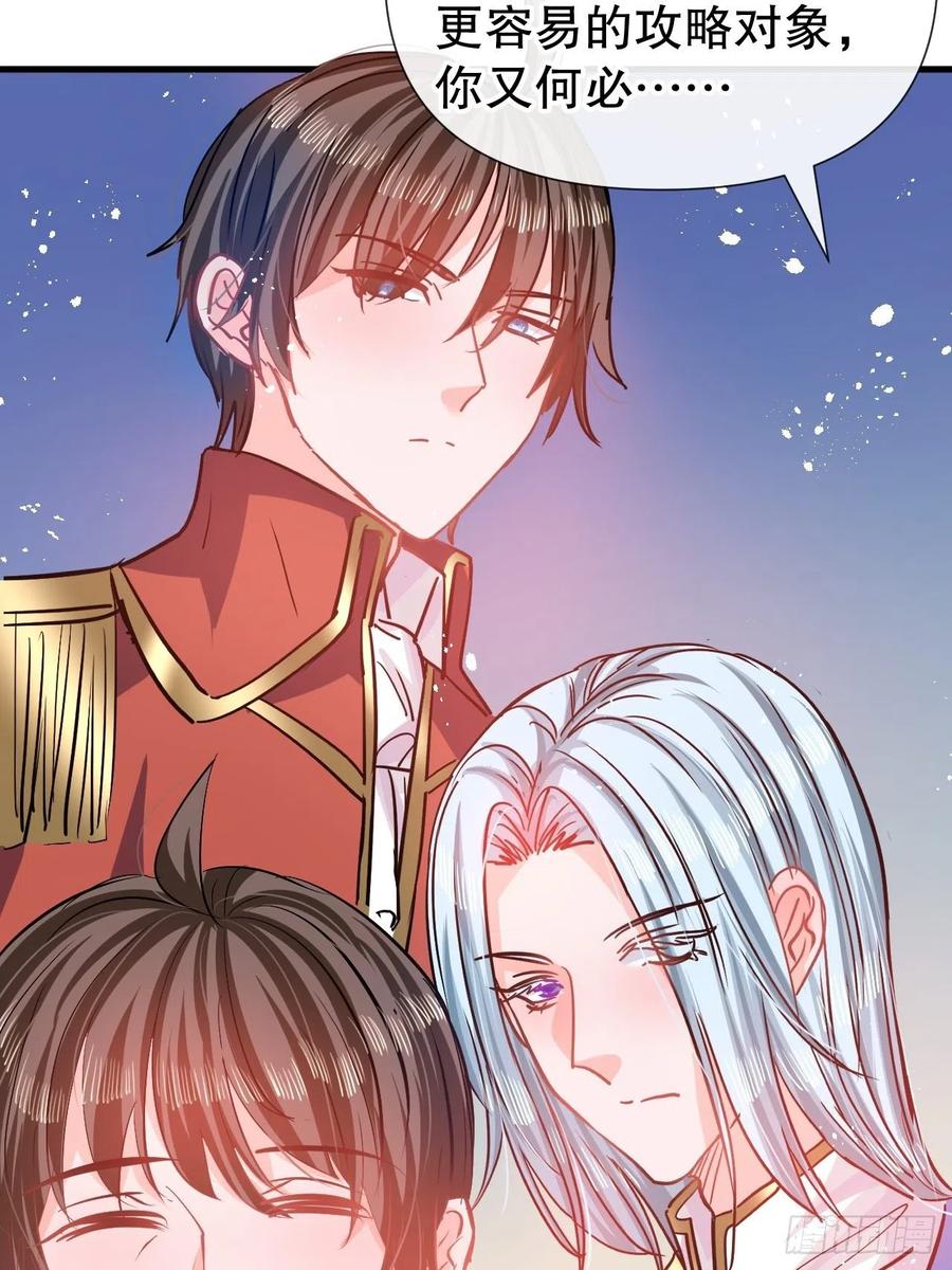 《系统之小公主攻略》第85话 他就是我爸爸 第18页