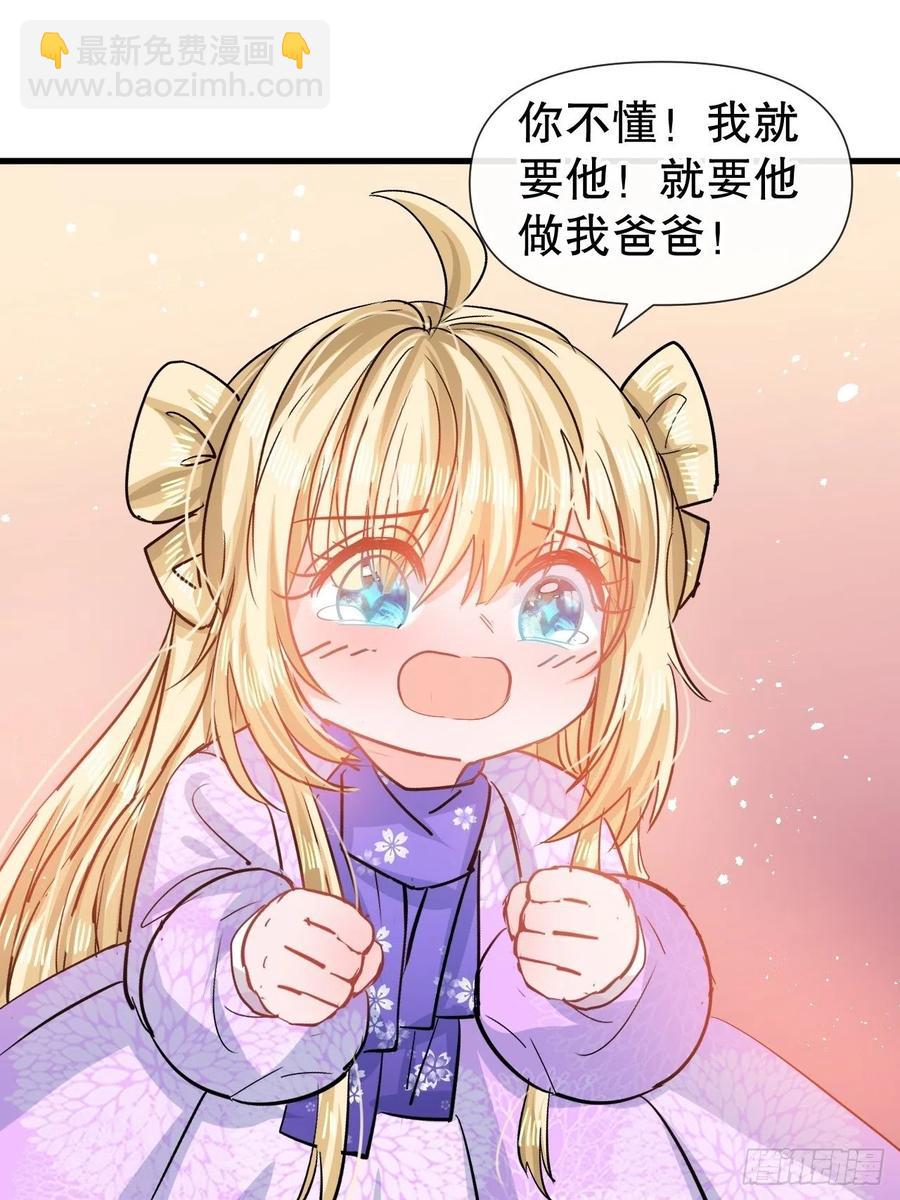 《系统之小公主攻略》第85话 他就是我爸爸 第20页
