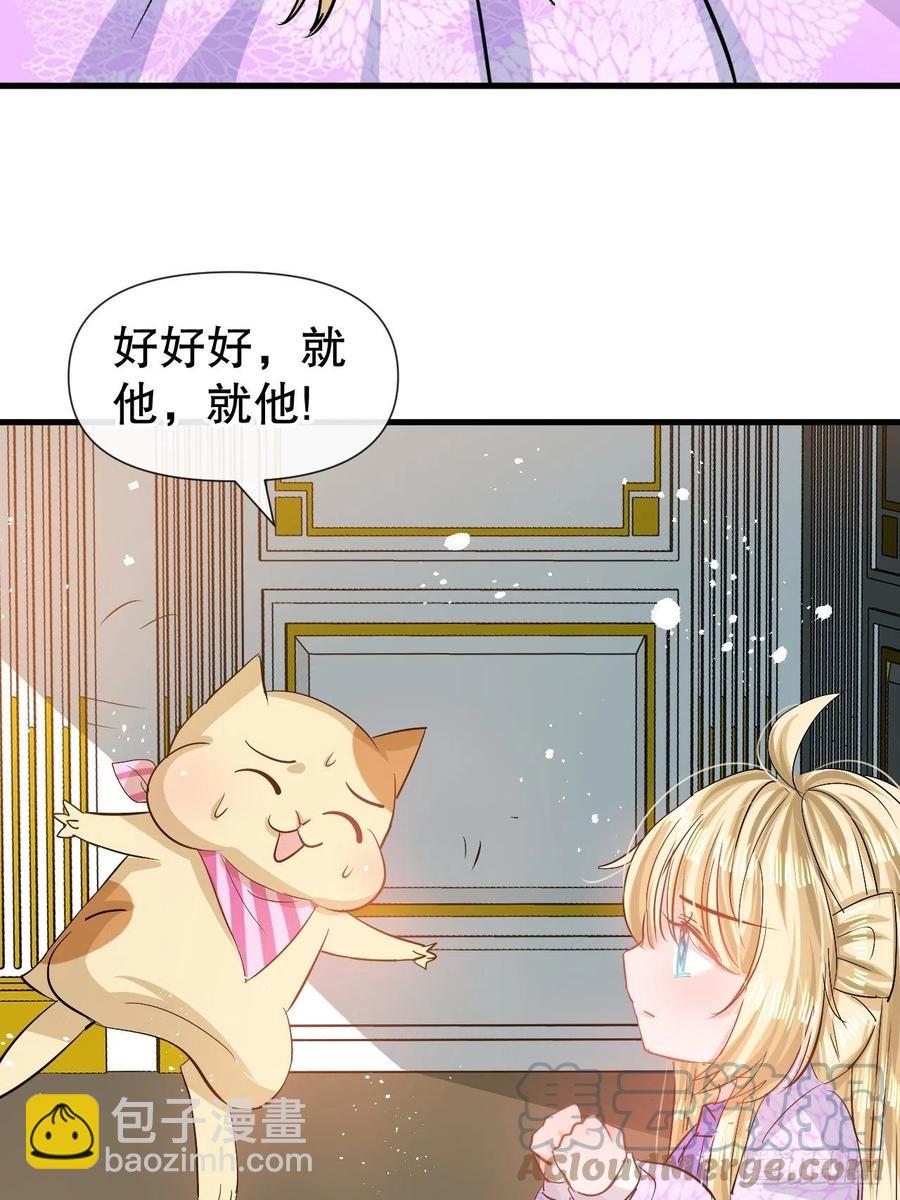 《系统之小公主攻略》第85话 他就是我爸爸 第21页