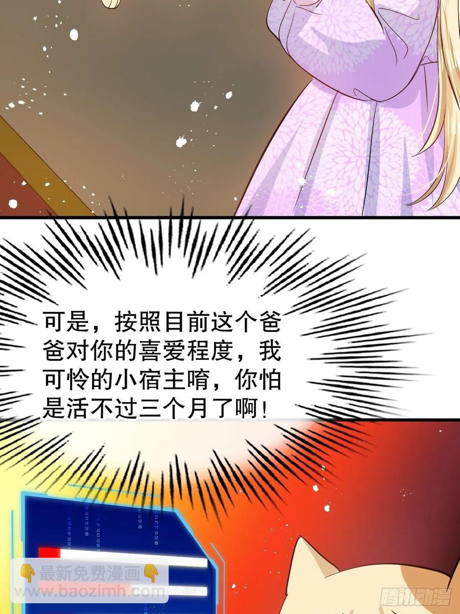《系统之小公主攻略》第85话 他就是我爸爸 第22页