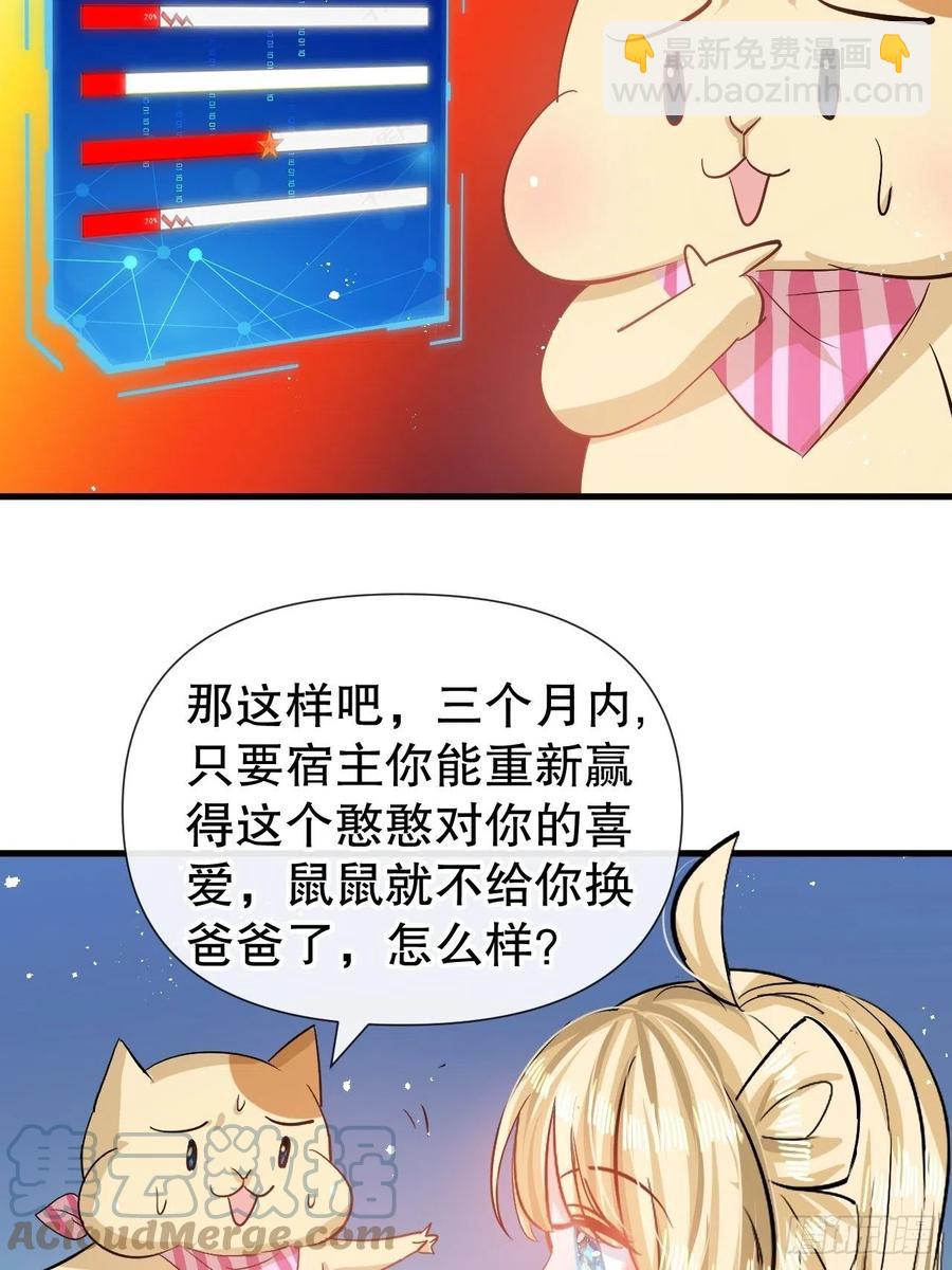 《系统之小公主攻略》第85话 他就是我爸爸 第23页