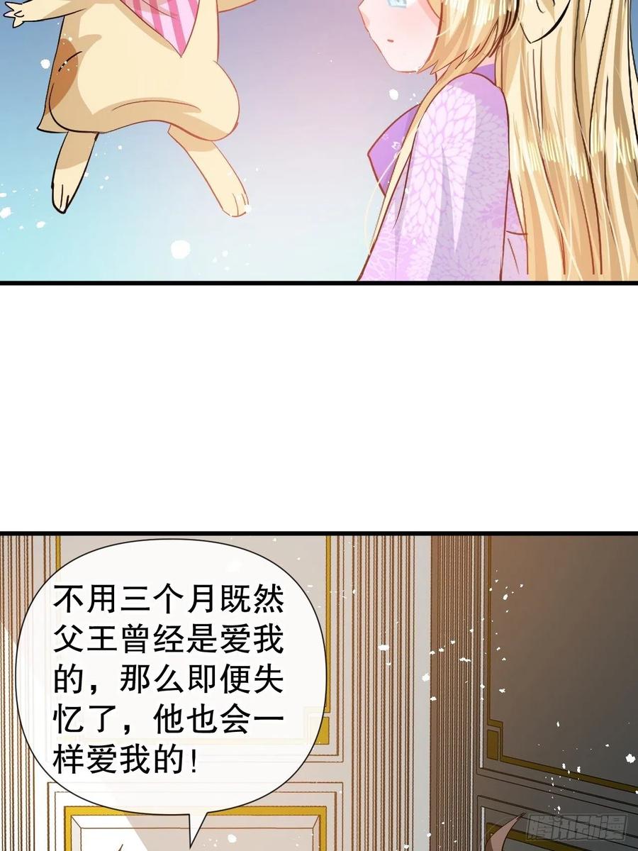 《系统之小公主攻略》第85话 他就是我爸爸 第24页