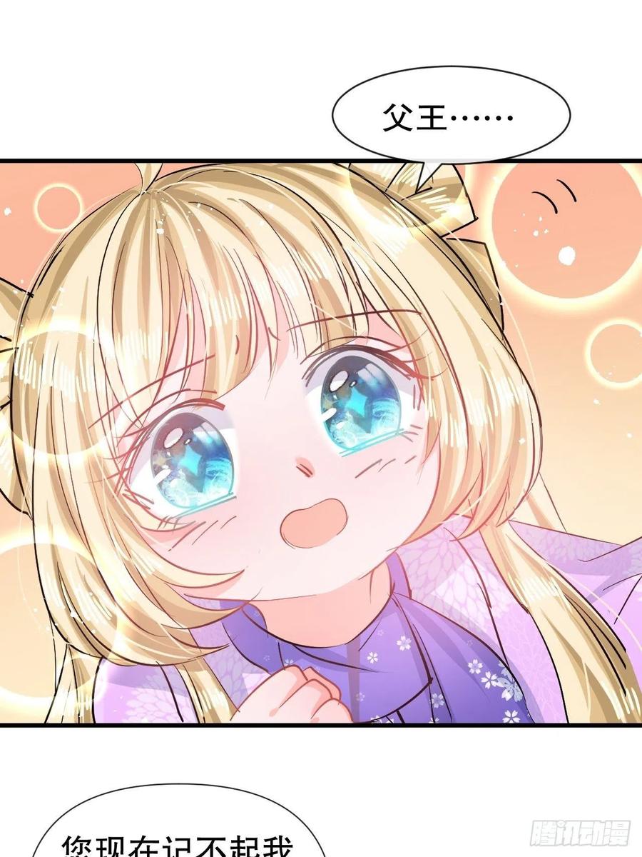 《系统之小公主攻略》第85话 他就是我爸爸 第26页