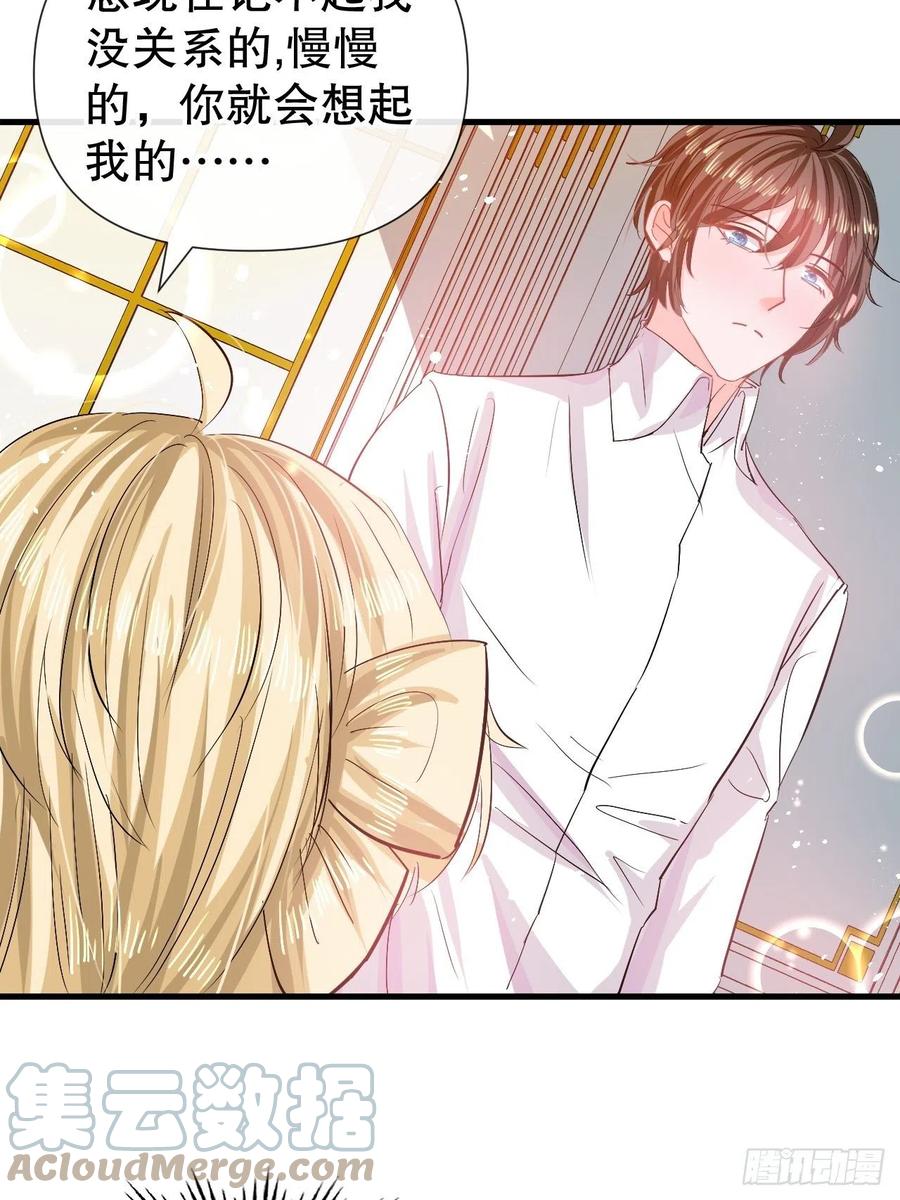 《系统之小公主攻略》第85话 他就是我爸爸 第27页
