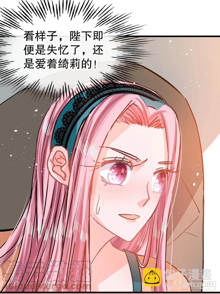 《系统之小公主攻略》第85话 他就是我爸爸 第29页