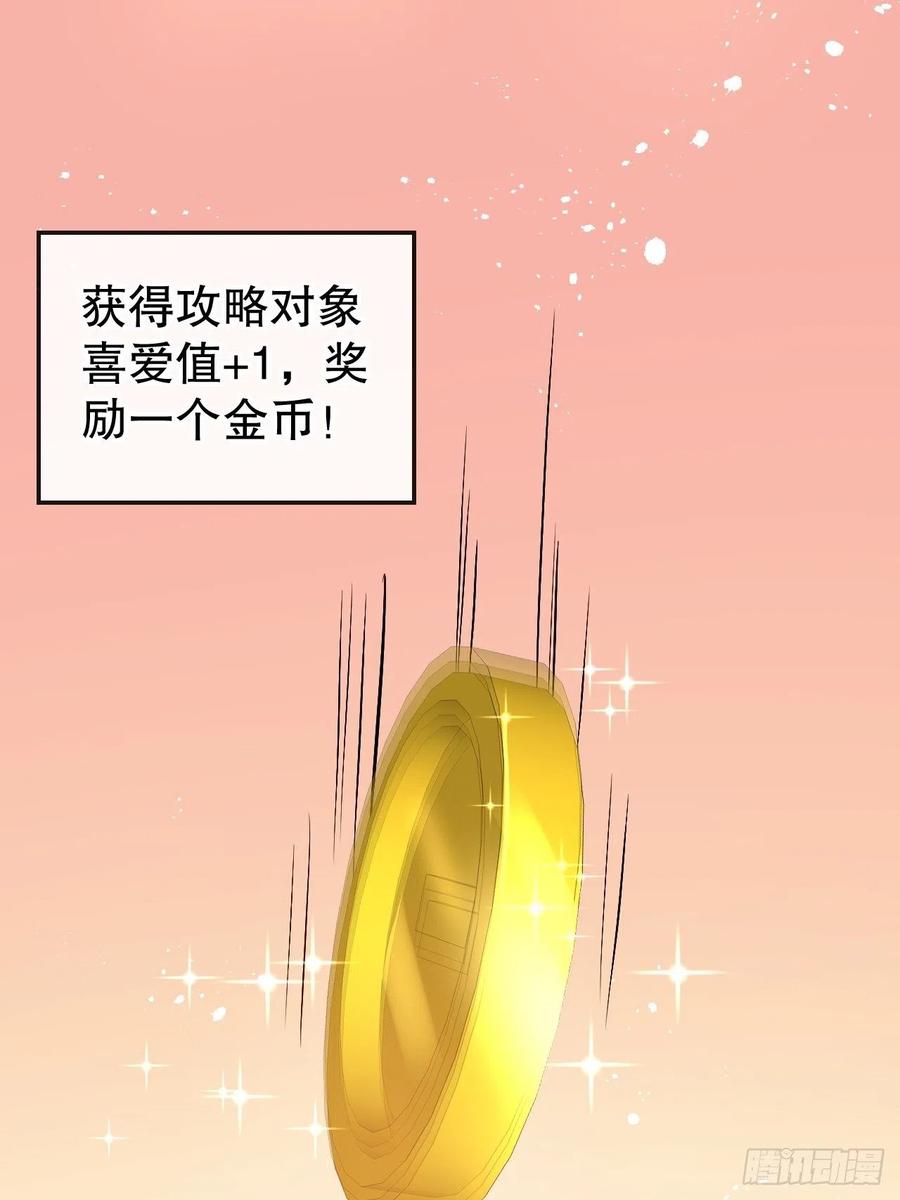 《系统之小公主攻略》第85话 他就是我爸爸 第30页