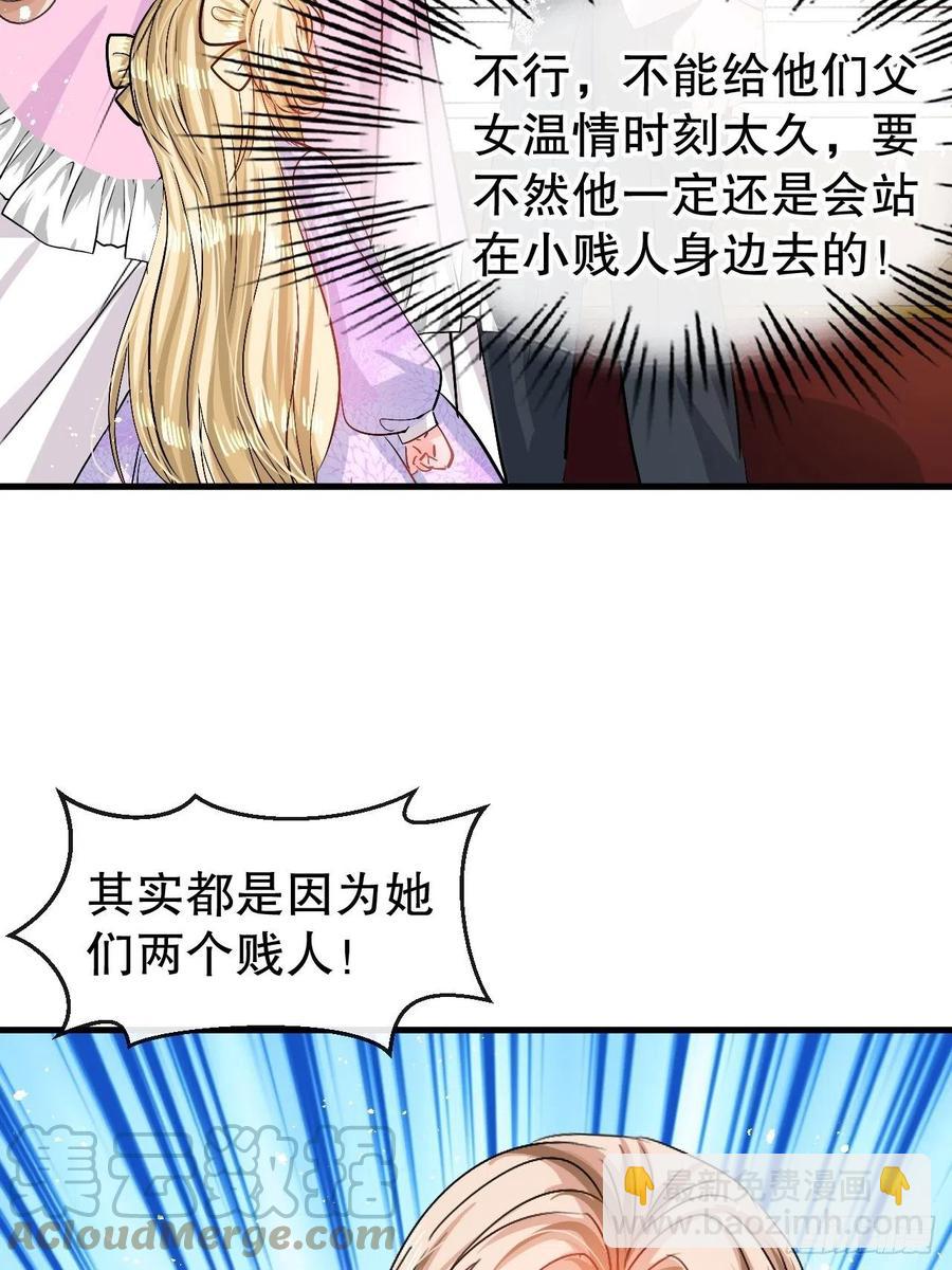 《系统之小公主攻略》第85话 他就是我爸爸 第35页