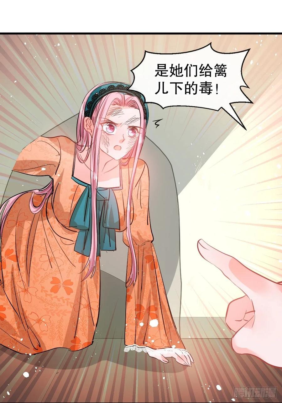 《系统之小公主攻略》第85话 他就是我爸爸 第38页
