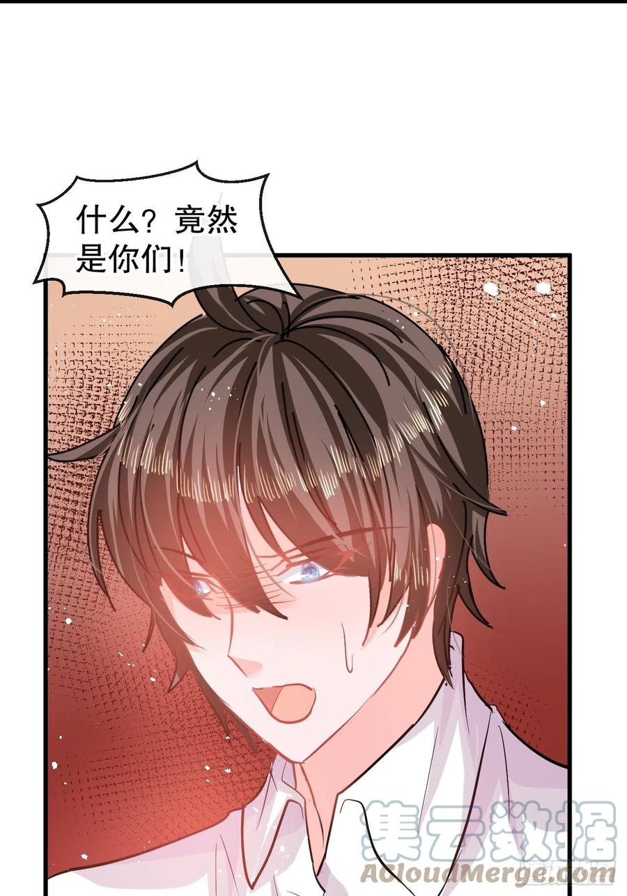 《系统之小公主攻略》第85话 他就是我爸爸 第39页