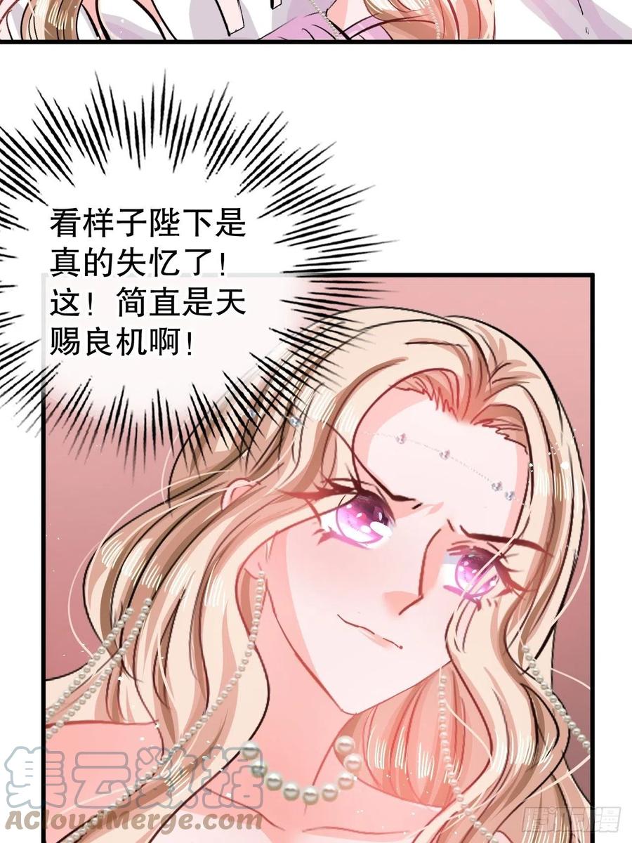 《系统之小公主攻略》第85话 他就是我爸爸 第3页