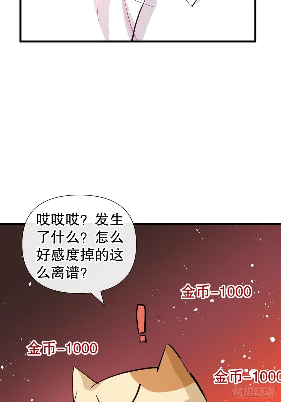 《系统之小公主攻略》第85话 他就是我爸爸 第40页