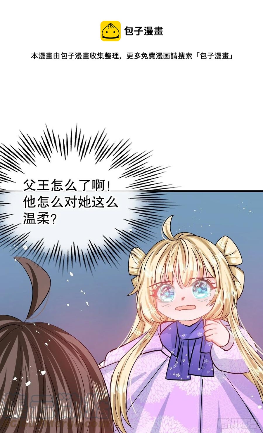 《系统之小公主攻略》第85话 他就是我爸爸 第7页