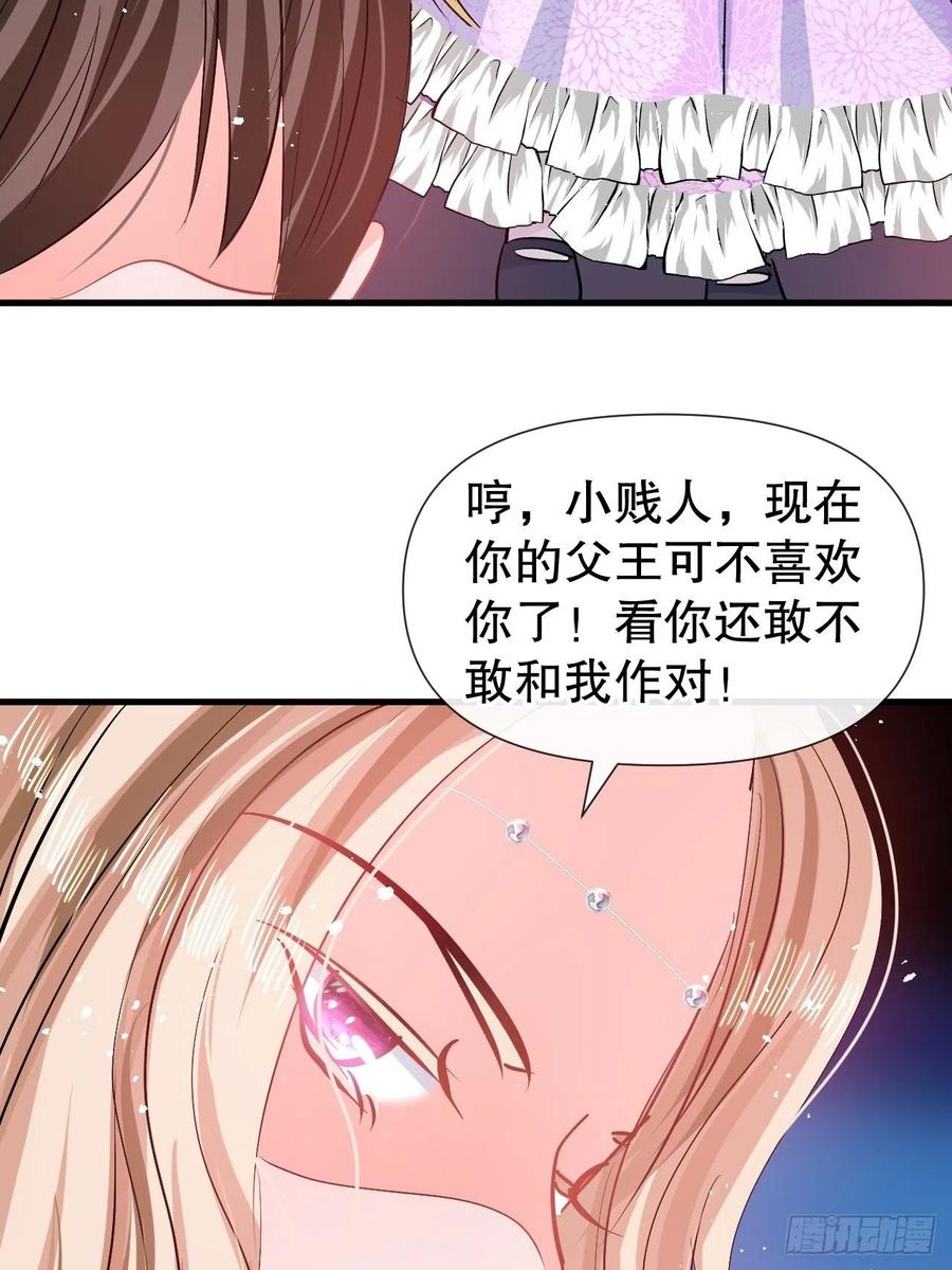 《系统之小公主攻略》第85话 他就是我爸爸 第8页