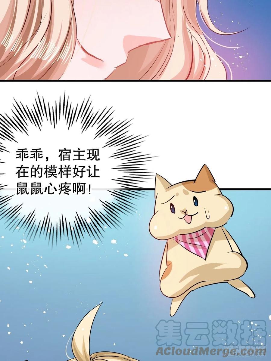 《系统之小公主攻略》第85话 他就是我爸爸 第9页
