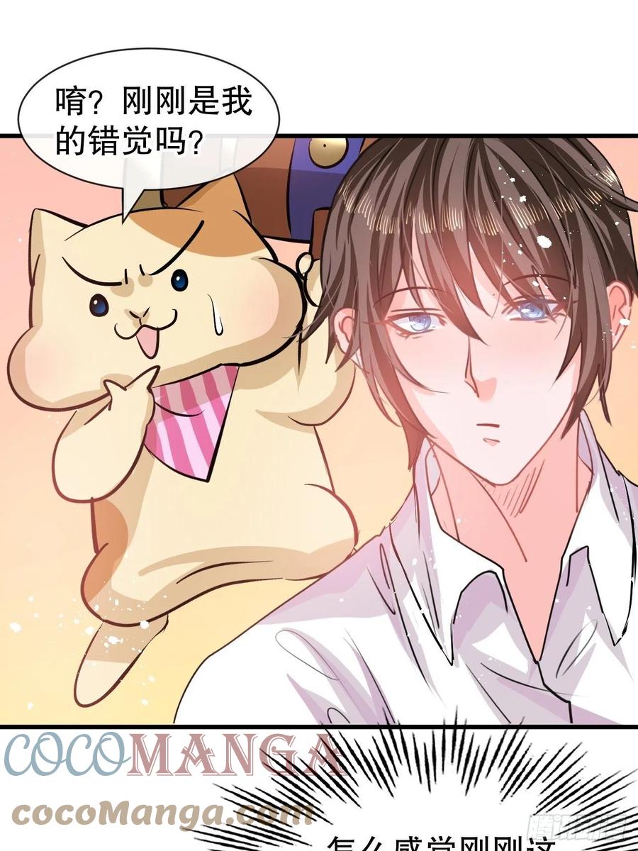 《系统之小公主攻略》第83话 你是谁？ 第11页