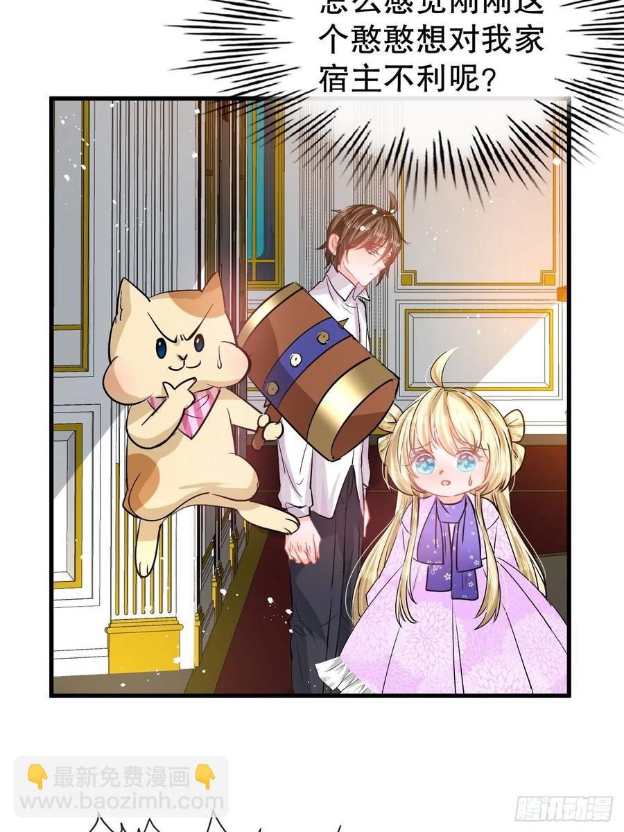 《系统之小公主攻略》第83话 你是谁？ 第12页