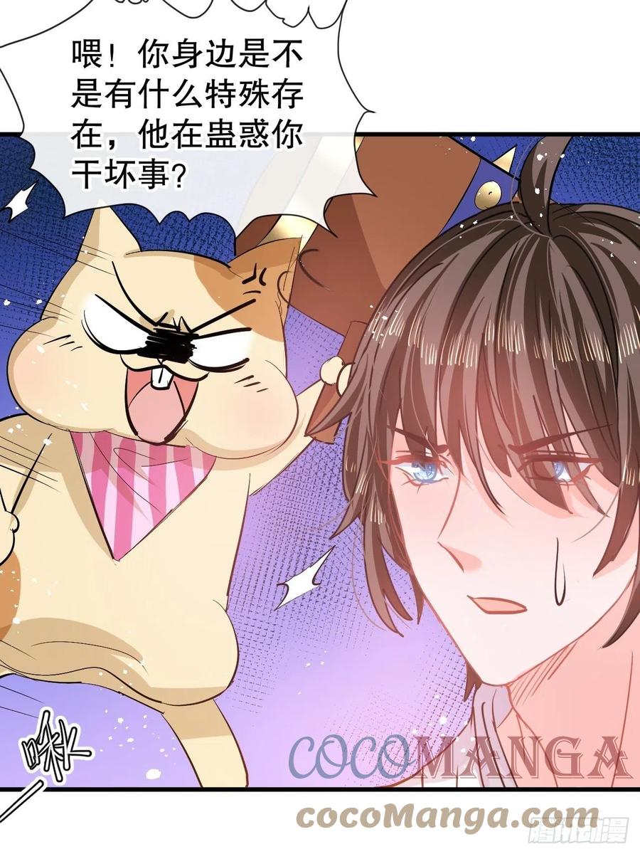 《系统之小公主攻略》第83话 你是谁？ 第13页