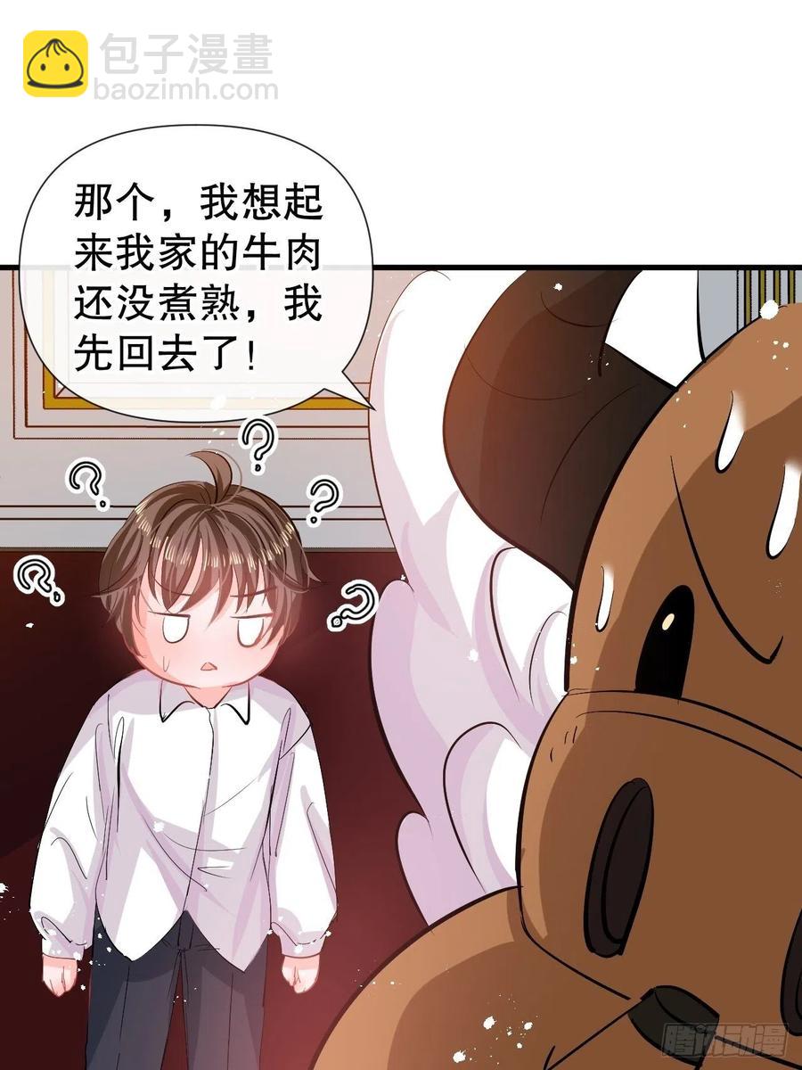 《系统之小公主攻略》第83话 你是谁？ 第16页