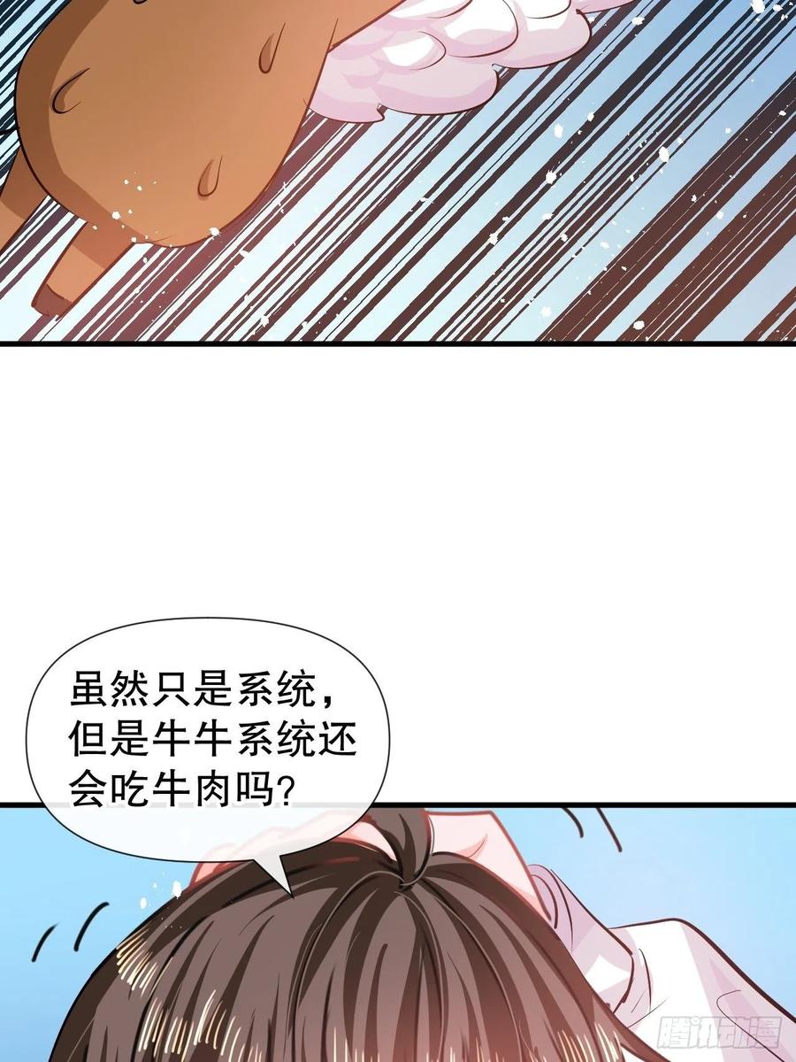 《系统之小公主攻略》第83话 你是谁？ 第18页