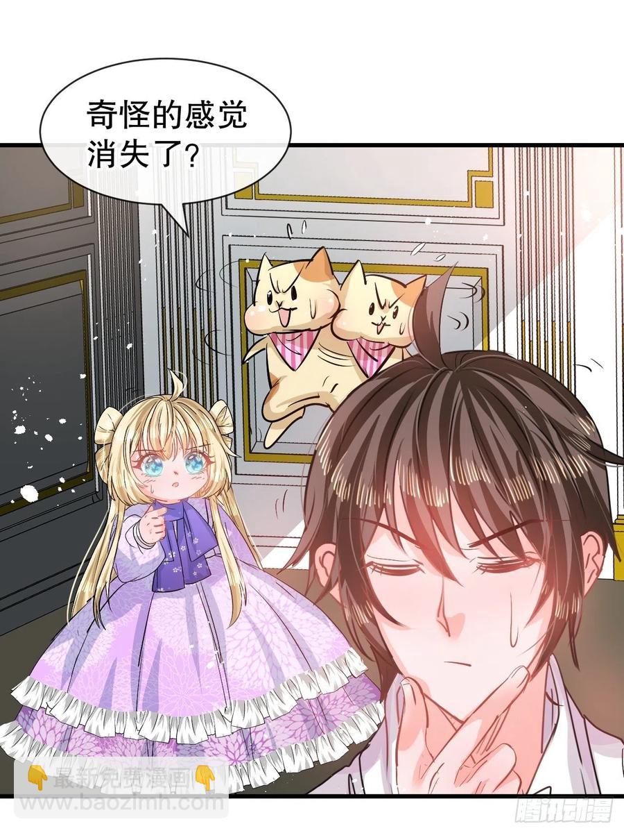 《系统之小公主攻略》第83话 你是谁？ 第20页