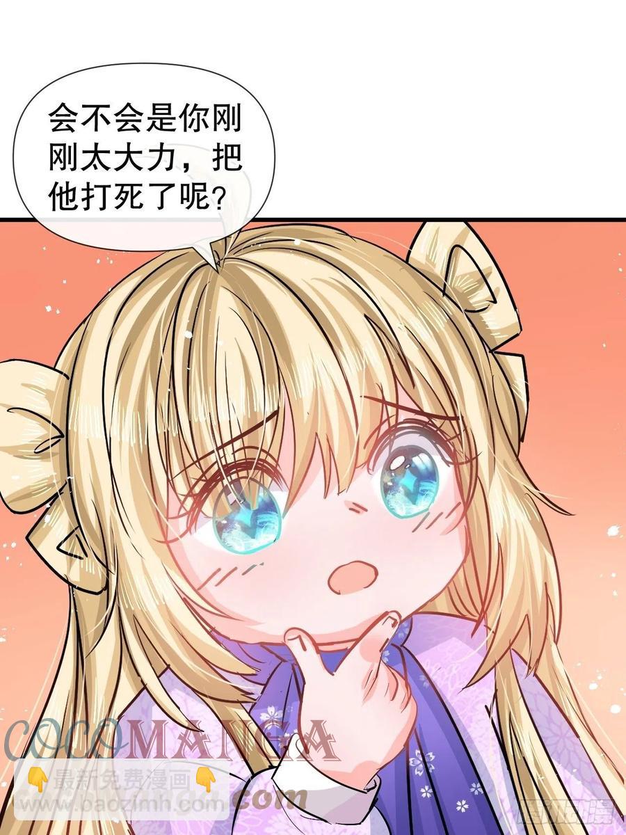 《系统之小公主攻略》第83话 你是谁？ 第21页