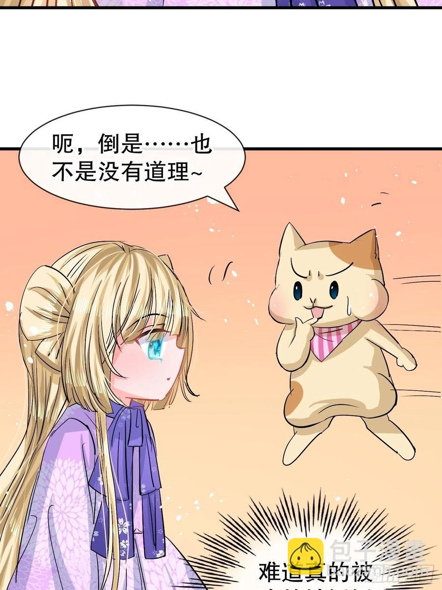 《系统之小公主攻略》第83话 你是谁？ 第22页