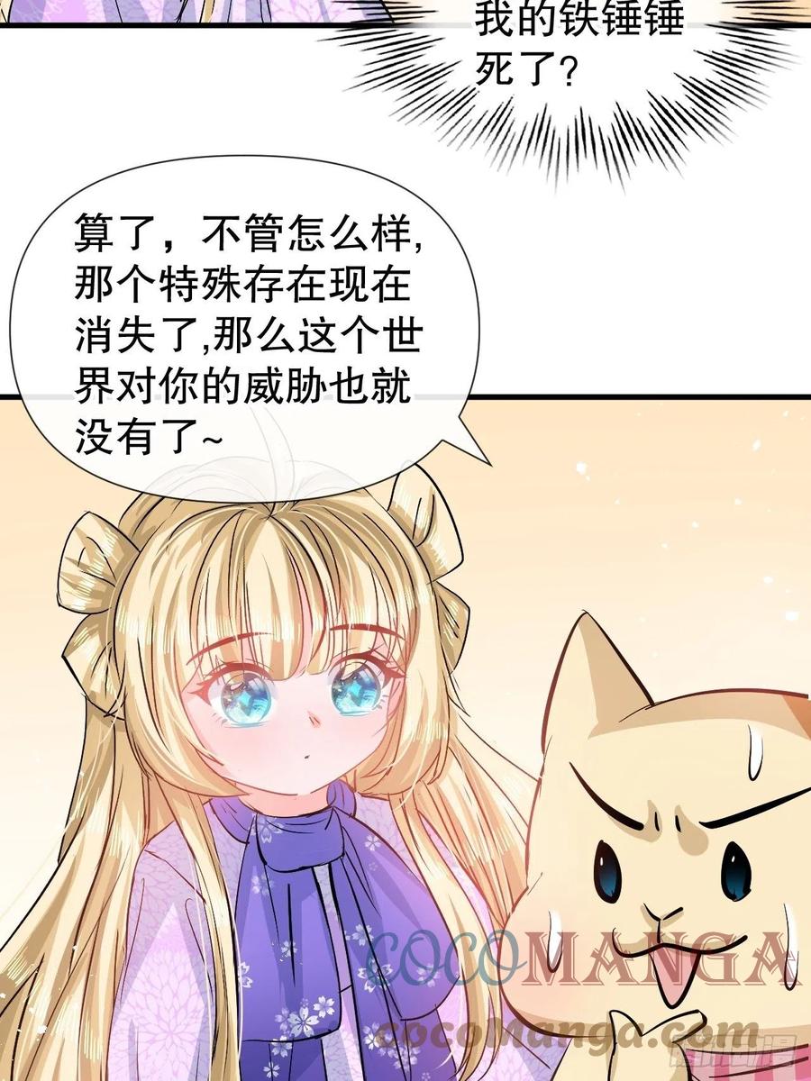《系统之小公主攻略》第83话 你是谁？ 第23页