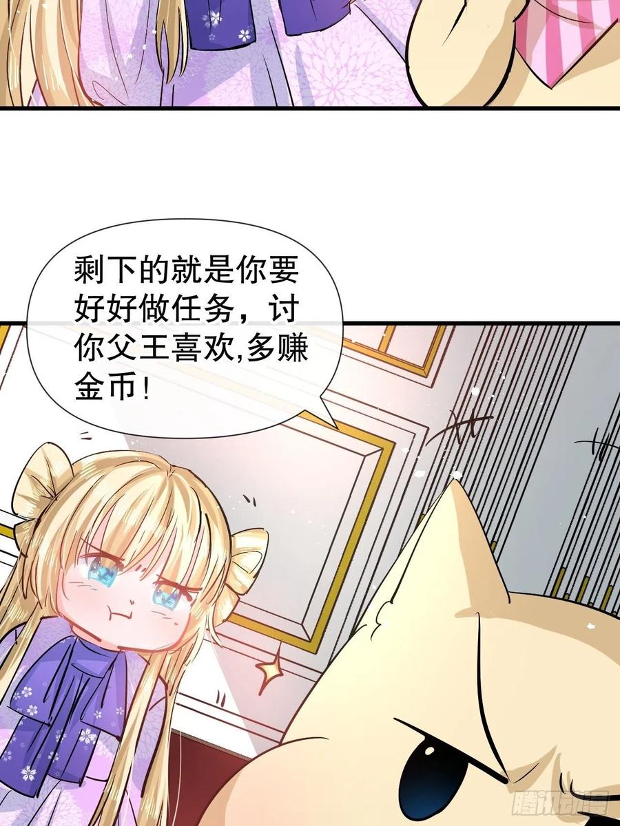 《系统之小公主攻略》第83话 你是谁？ 第24页