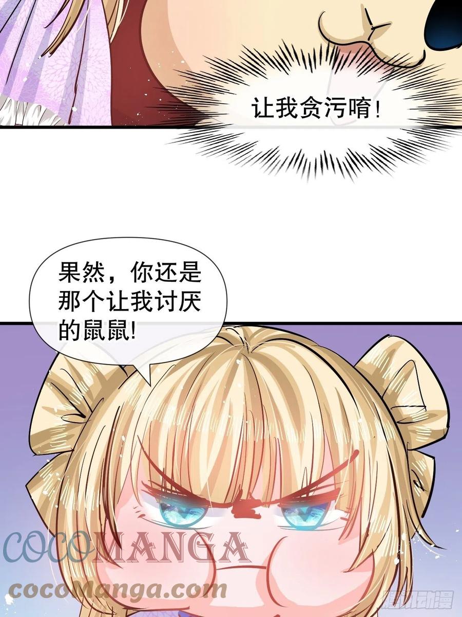 《系统之小公主攻略》第83话 你是谁？ 第25页