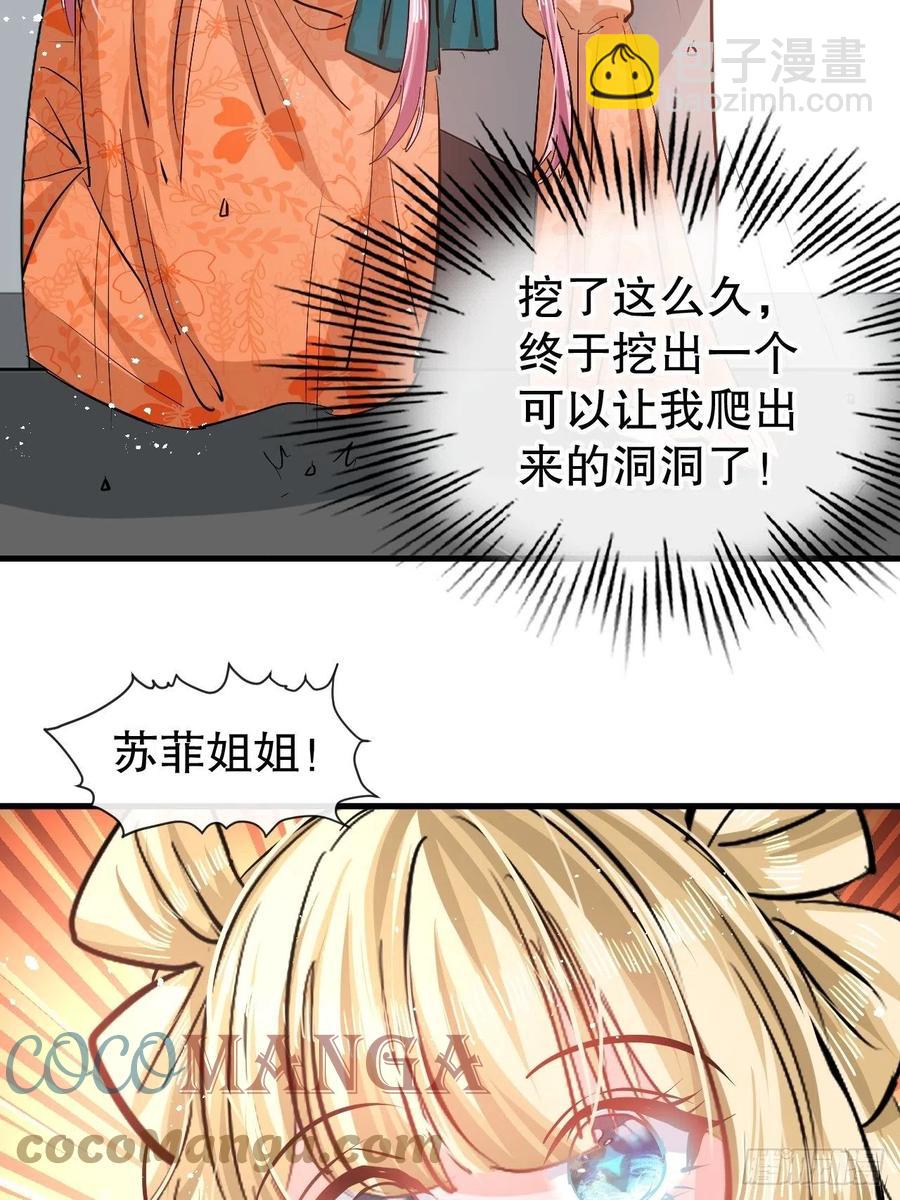 《系统之小公主攻略》第83话 你是谁？ 第27页