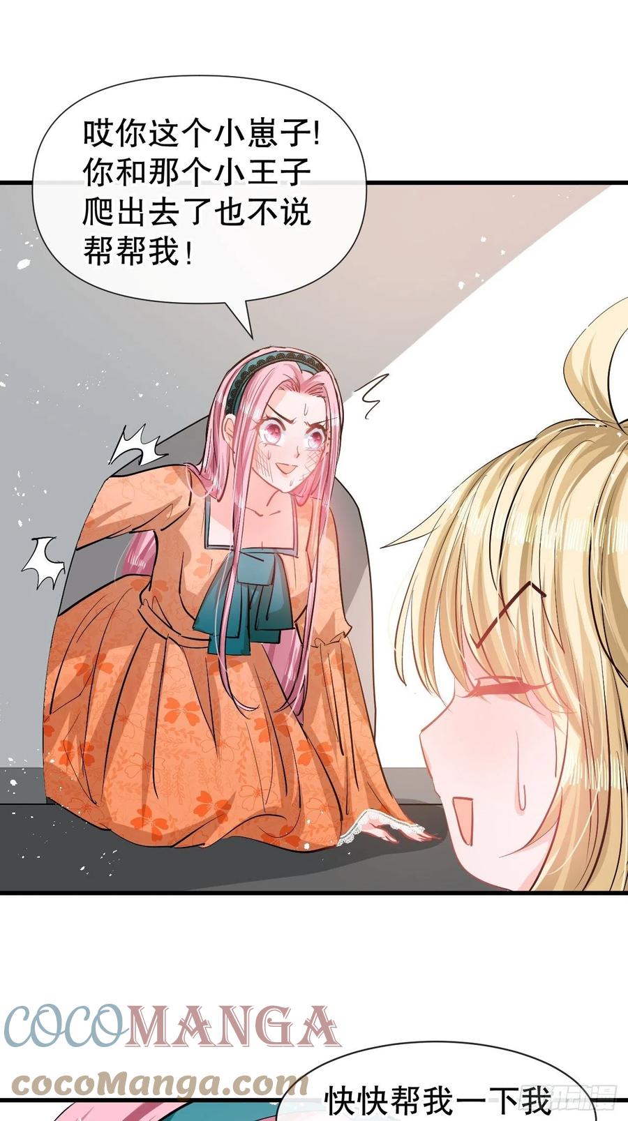 《系统之小公主攻略》第83话 你是谁？ 第29页
