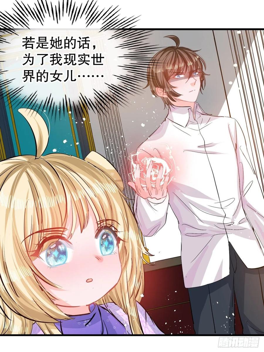 《系统之小公主攻略》第83话 你是谁？ 第2页