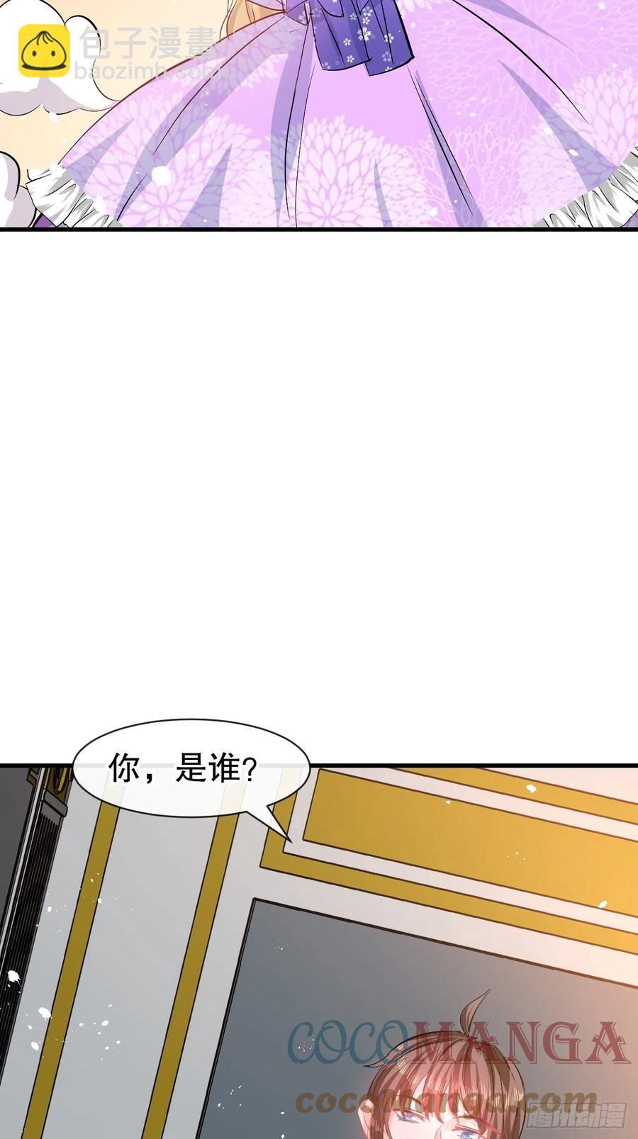 《系统之小公主攻略》第83话 你是谁？ 第31页