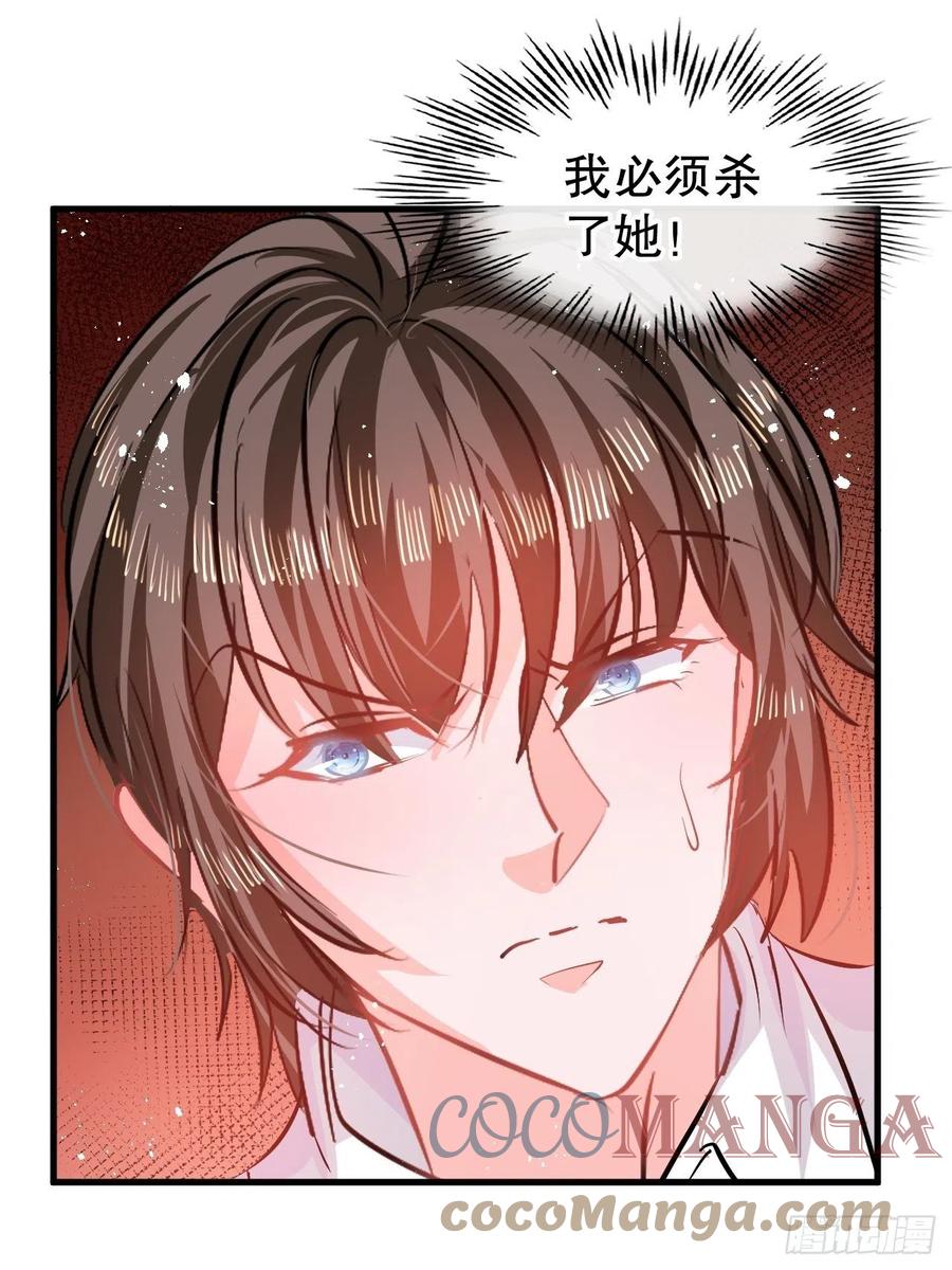 《系统之小公主攻略》第83话 你是谁？ 第3页