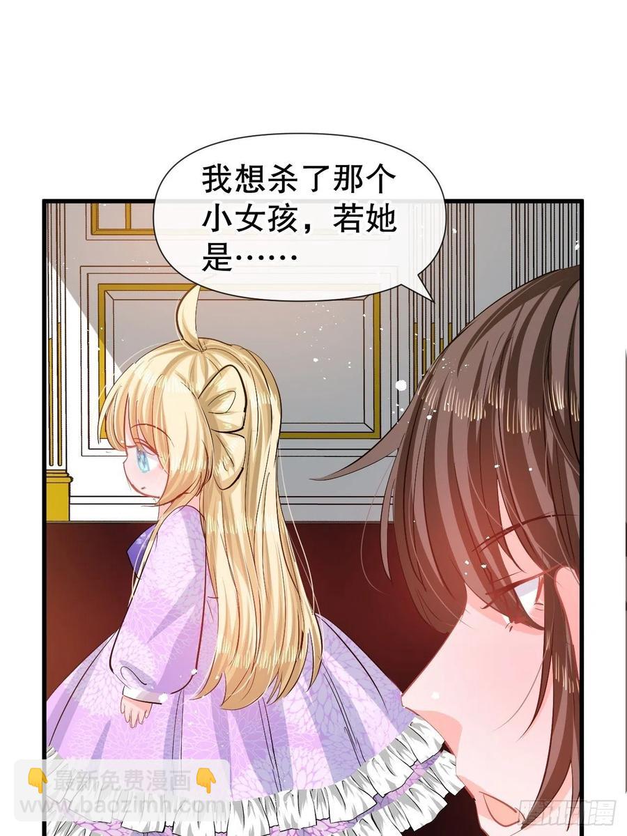 《系统之小公主攻略》第83话 你是谁？ 第6页