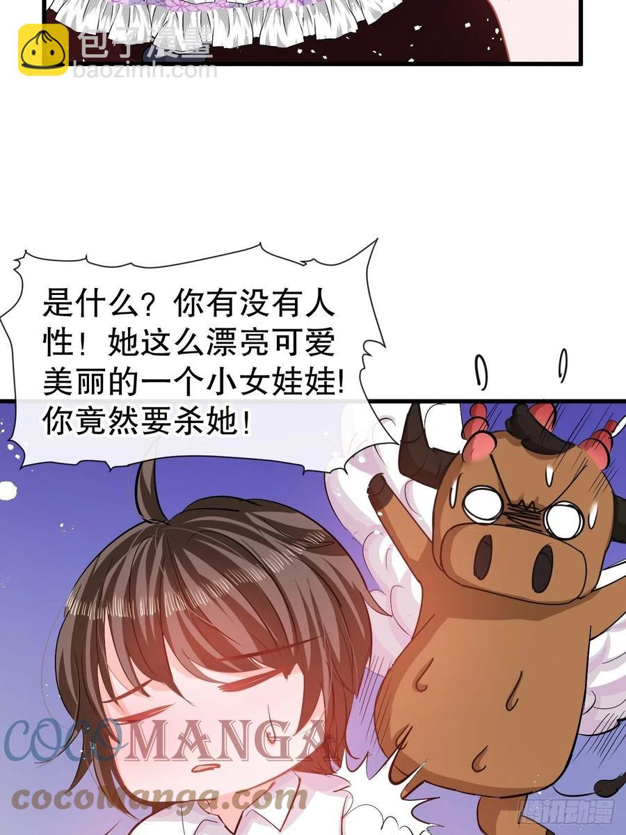 《系统之小公主攻略》第83话 你是谁？ 第7页
