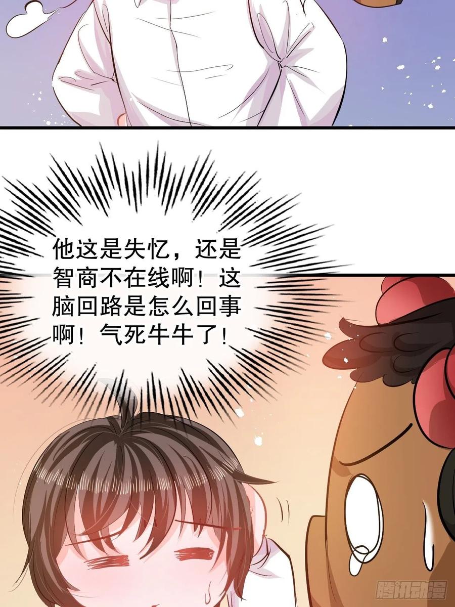 《系统之小公主攻略》第83话 你是谁？ 第8页