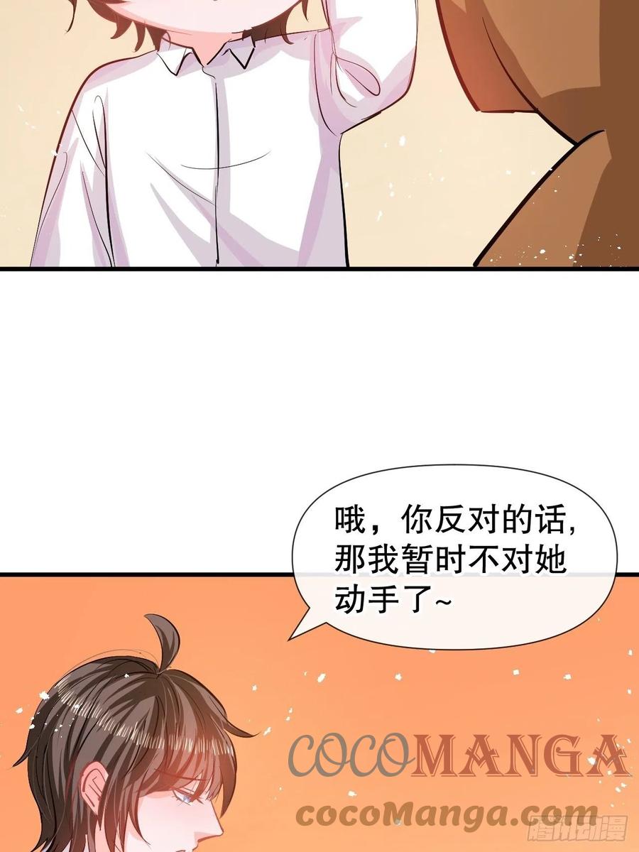 《系统之小公主攻略》第83话 你是谁？ 第9页