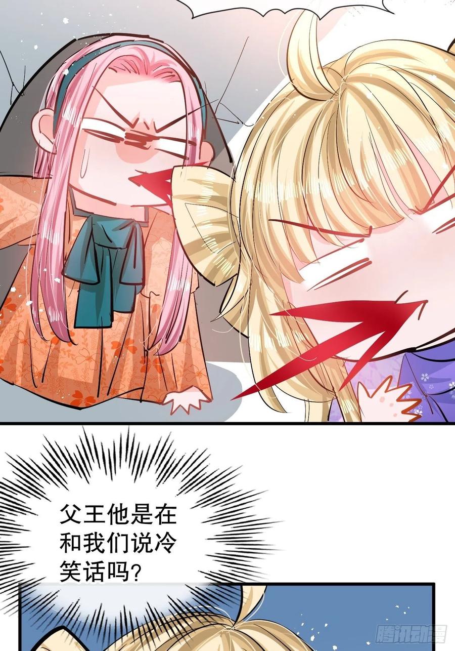 《系统之小公主攻略》第84话 现在的父皇，好憨 第10页