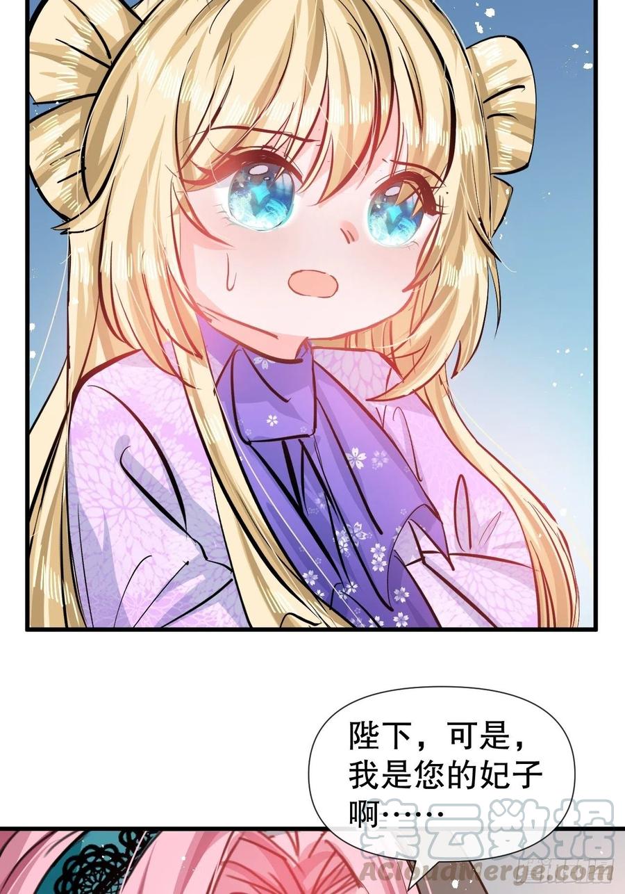 《系统之小公主攻略》第84话 现在的父皇，好憨 第11页