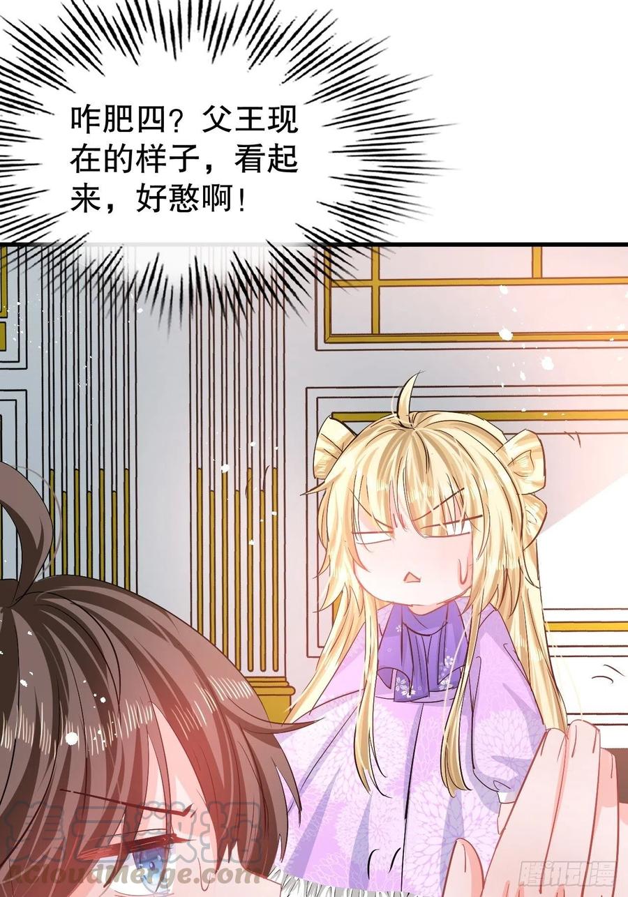 《系统之小公主攻略》第84话 现在的父皇，好憨 第15页