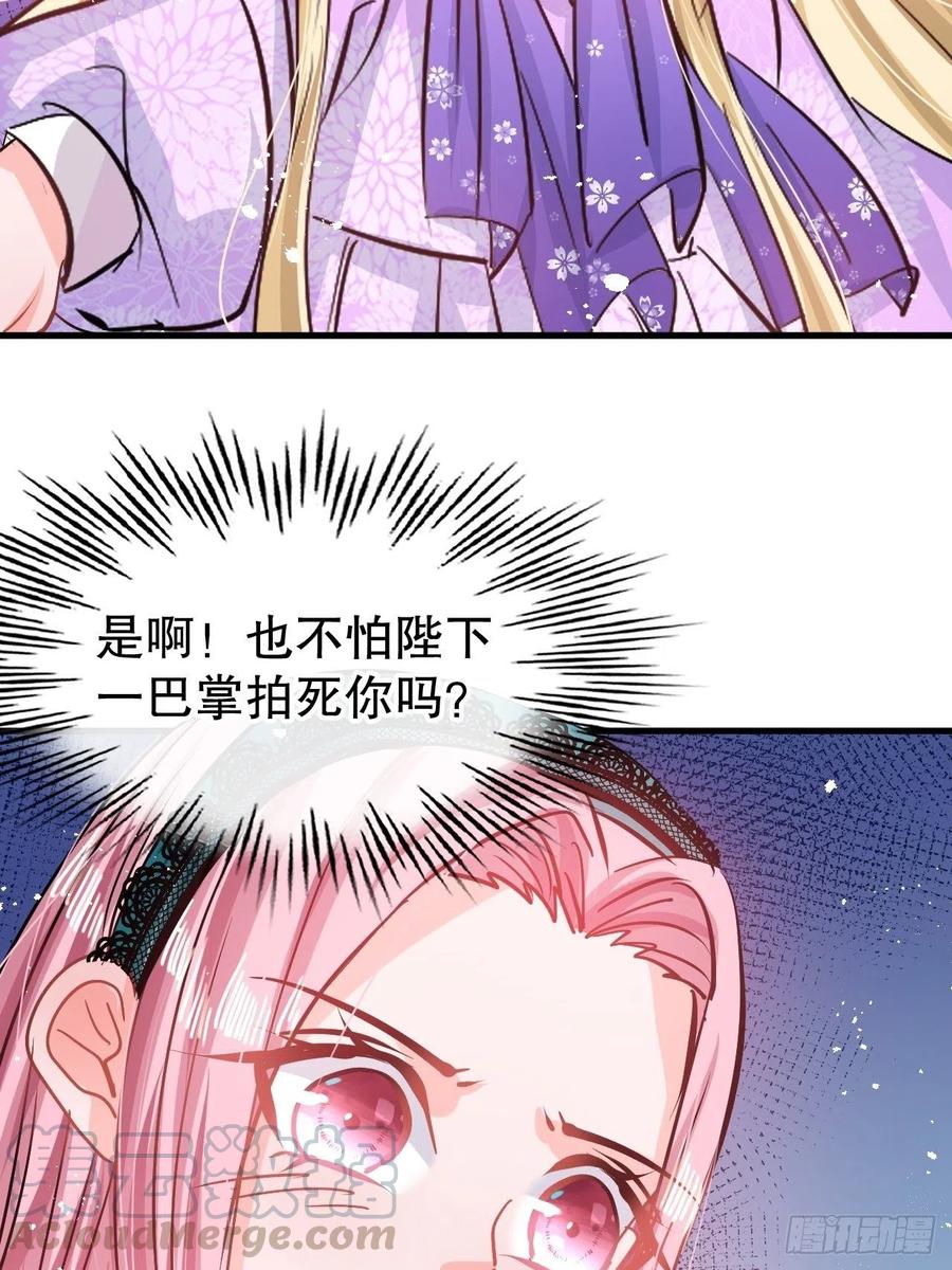 《系统之小公主攻略》第84话 现在的父皇，好憨 第21页